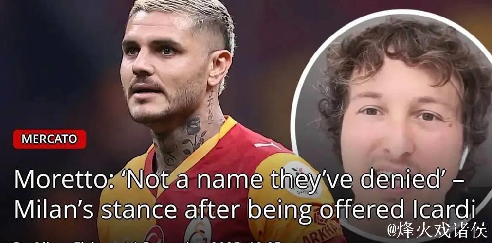记者：伊卡尔迪希望回意大利踢球，但米兰现在对他不感兴趣