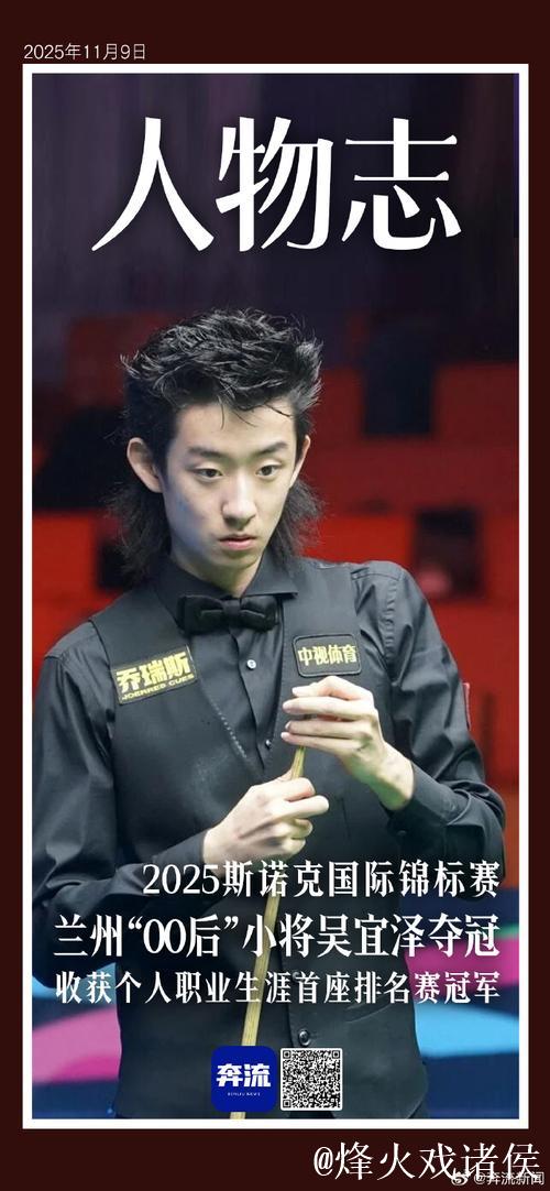 斯诺克国际锦标赛:吴宜泽以10-6击败希金斯摘得桂冠 斯诺克国际锦标赛:吴宜泽以10-6击败希金斯摘得桂冠