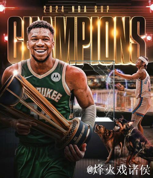 字母哥30+12助雄鹿翻盘步行者 马刺狂胜快船36分