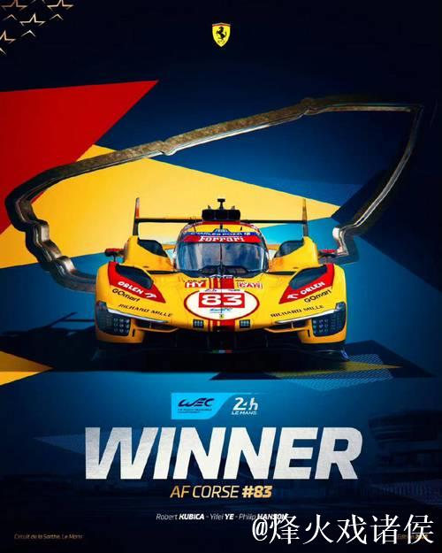 法拉利称霸勒芒24小时耐力赛 中国车手书写历史 法拉利称霸勒芒24小时耐力赛 中国车手书写历史