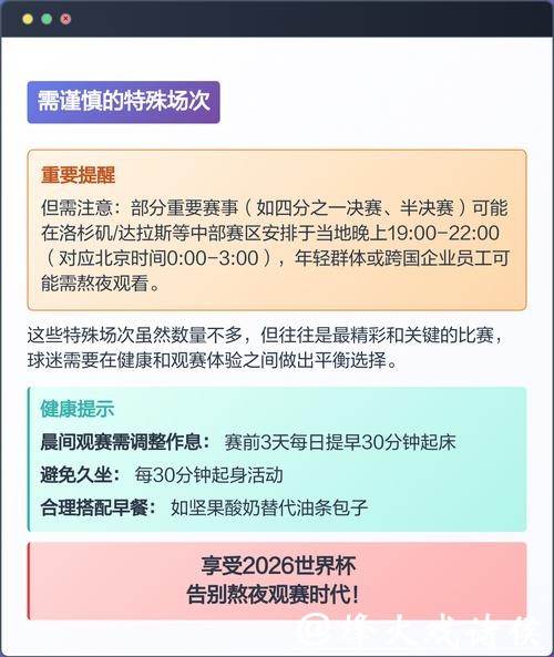 世界杯比赛安排指南